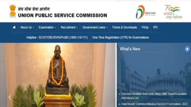 UPSC Mains Result 2023 : ऑफिशियल वेबसाइट upsc.gov.in पर जारी