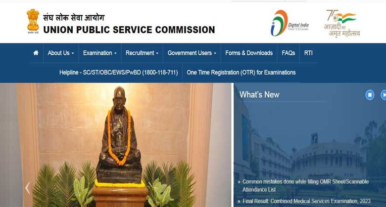 UPSC Mains Result 2023 : ऑफिशियल वेबसाइट upsc.gov.in पर जारी