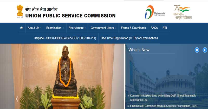 UPSC Mains Result 2023 : ऑफिशियल वेबसाइट upsc.gov.in पर जारी
