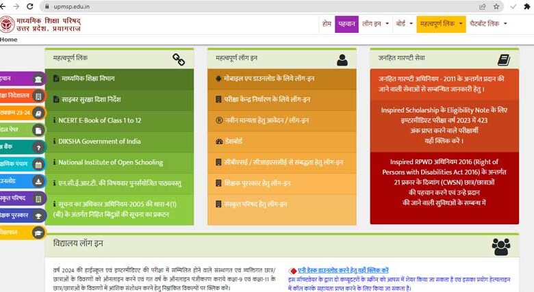 UP Board Exam Date 2024: यूपी बोर्ड 10वीं-12वीं परीक्षा का टाइमटेबल जारी, डाउनलोड करें यहां पूरी डेटशीट