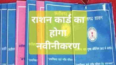 रायपुर: वर्तमान में प्रचलित सभी राशनकार्डों के नवीनीकरण का कार्य 25 जनवरी से होगा प्रारंभ